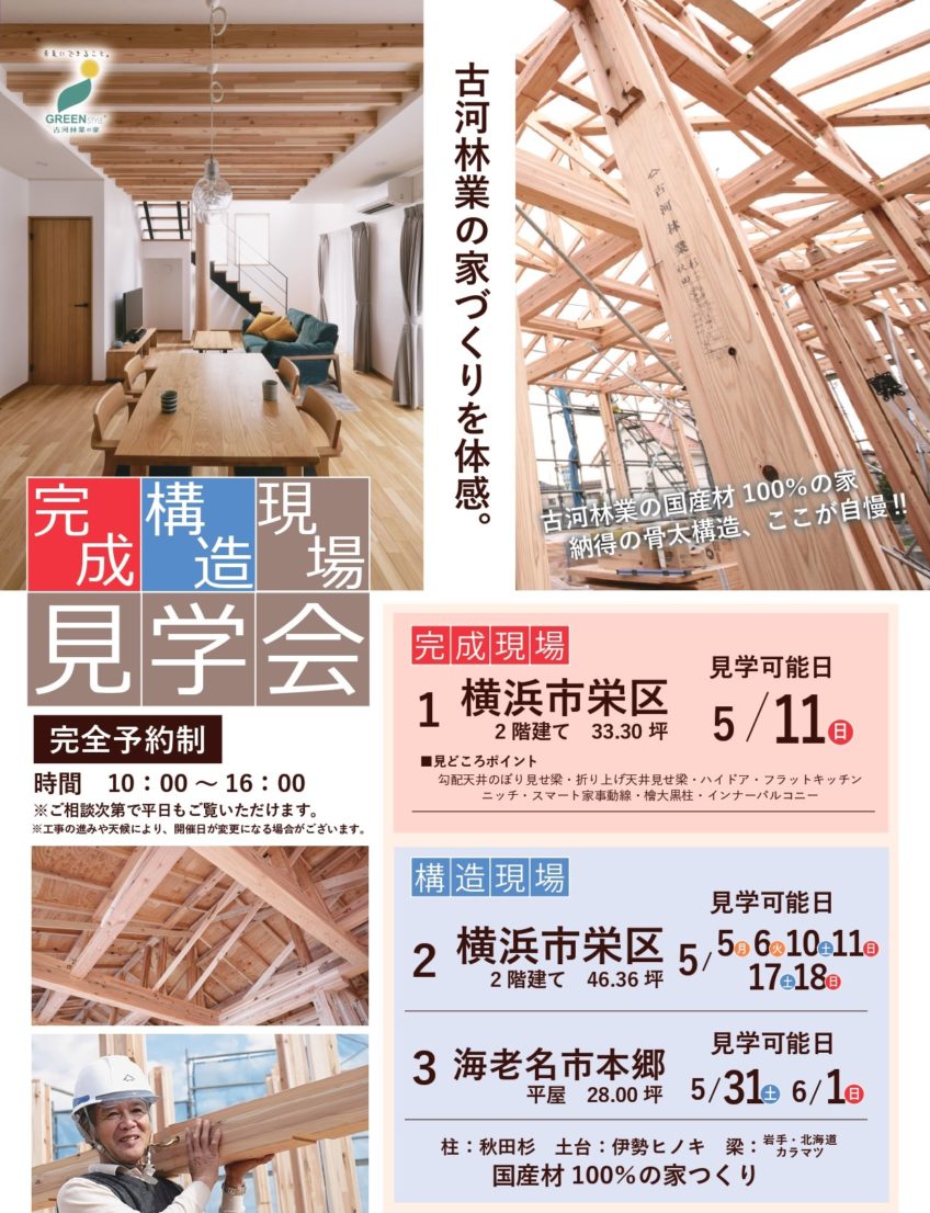 5月構造現場見学会【海老名】